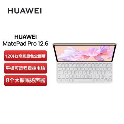 华为MatePad Pro 12.6吋 2022 麒麟9000E芯片 2.5K 120Hz 全面屏办公平板电脑 12+256GB 键盘+笔