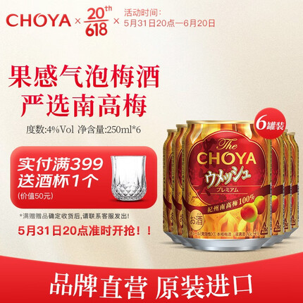 CHOYA（蝶矢）俏雅果味气泡酒日本原装进口本格梅酒气泡酒250ML*6罐 梅酒4度250ml*6