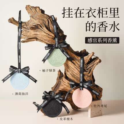 菓凯衣柜香薰衣橱白石香挂固体香片持久留香男生宿舍卧室除味防虫防潮 皮革檀木【男生推荐】