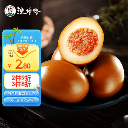 沈师傅鸡蛋干美式热狗夹心蛋 32g卤蛋休闲零食沈师傅