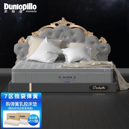 邓禄普（Dunlopillo）乳胶床垫席梦思天然乳胶弹簧床垫软硬适中Olivia系列180*200*30cm