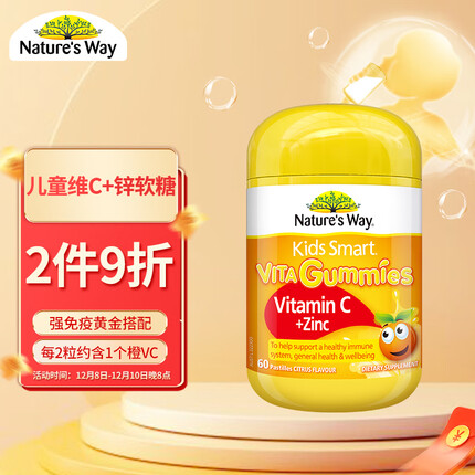 Nature’s Way澳萃维|佳思敏 儿童维生素C加锌软糖 维C 60粒 澳洲进口 2岁以上