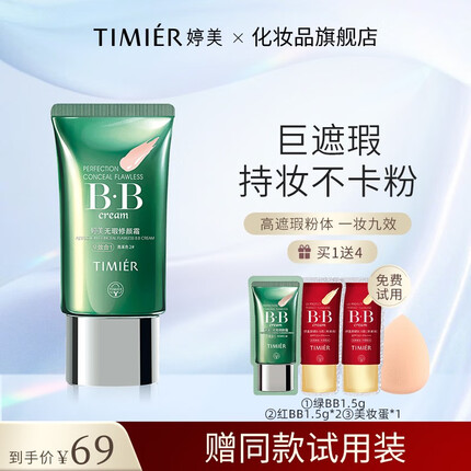 婷美bb霜遮瑕正保湿品不脱妆轻薄透气不卡粉持久气垫绿BB化妆品店 亮采色2号#适合自然肤色