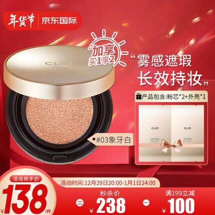 珂莱欧（CLIO）韩国进口气垫BB霜粉底液小金盖粉底气垫03号象牙白15g/只*2雾感