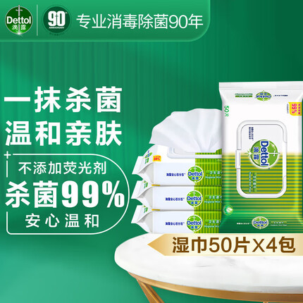 【办公桌鼠标除菌】滴露 杀菌卫生清洁湿巾湿纸巾面巾纸200片（50抽*4包）带盖