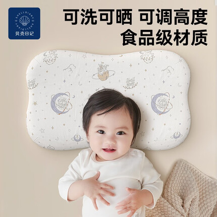 贝壳日记儿童枕头四季通用可调节婴儿0到6个月以上1一2-3-7岁宝宝硅胶枕 【0-2岁】星梦之旅婴儿枕