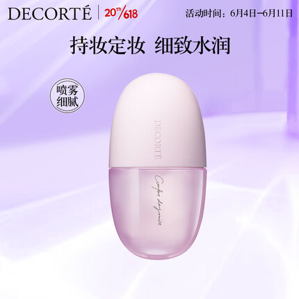 黛珂保湿定妆喷雾60ml 任何肤质持妆服帖 细腻喷雾保湿润泽生日礼物