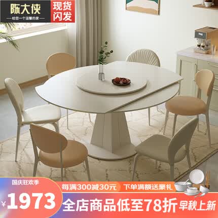 陈大侠奶油风餐桌客厅家用法式可伸缩旋转餐桌小户型多功能圆形岩板餐桌 1.3*0.8米餐桌【可伸缩】 带转盘