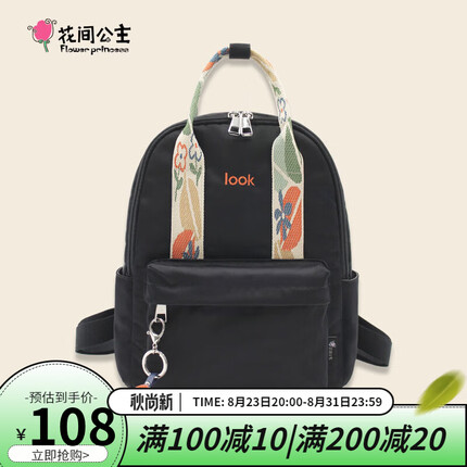 花间公主送女友老婆生日礼物LOOK双肩包休闲轻便女大容量书包黑色（小号）