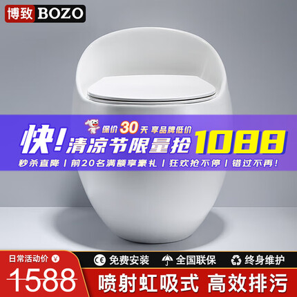 博致（BOZO） 创意蛋形马桶一体式喷射虹吸式坐便器静音节水防臭家用座便器 300坑距