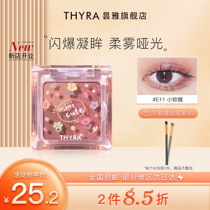 昙雅(Thyra) 四色眼影盘小萌新系列缤纷盘y2k千禧风亮片珠光学生 E11小软糖