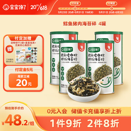 宝宝馋了鳕鱼海苔碎猪肉松拌饭料组合