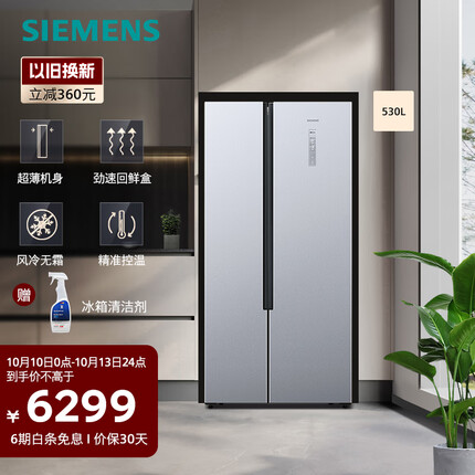 西门子（SIEMENS）530升对开门变频电冰箱双开门大容量家用 超薄机身 风冷无霜 KX53NA41TI