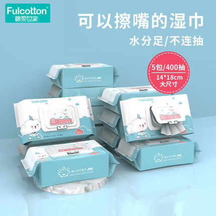 棉柔世家（FulCotton）湿巾婴儿手口专用湿纸巾加厚加大包装带盖新生儿80抽抽纸 80抽x5包平纹