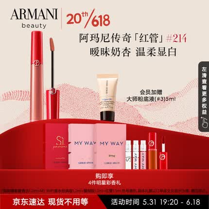 阿玛尼红管214唇釉#奶杏色 丝绒哑光显白滋润口红 生日礼物送女友