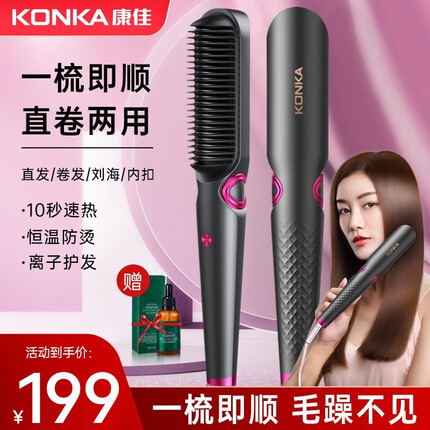 康佳（KONKA）直发梳负离子卷发棒卷直发器卷直两用夹板美发拉直梳子头发蓬松懒人送女友 【升级豪华版5档】千万负离子+懒人蓬松直卷+防烫