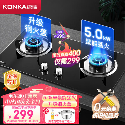 康佳（KONKA）燃气灶双灶液化气煤气灶 家用5.0kW猛火灶具 台式嵌入式两用 玻璃灶台 JZY-B500Y（液化气）
