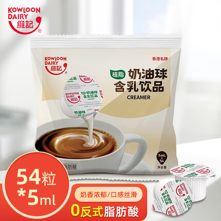 维记 咖啡奶油球(植脂) 咖啡伴侣 奶精球奶球包 270ml/包(5ml*54颗)