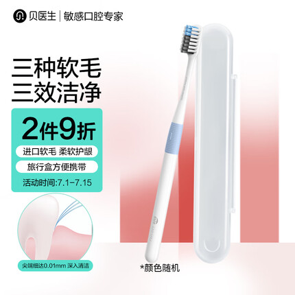 贝医生 DR.BEI 牙刷软毛 日本进口细软毛护龈 小刷头 单支装颜色随机
