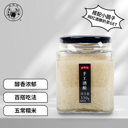 缸鸭狗 1926 原味手工酒酿330g 宁波小汤圆 糯米甜米酒醪糟 小圆子奶茶甜品
