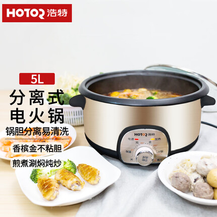 HOTOR浩特电火锅家用多功能分离式大容量不粘锅电热锅多人电煮锅汤锅电钞锅 H2香槟金不粘胆5L(4-7人)