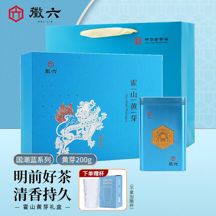 徽六 茶叶礼盒装200g 霍山黄芽 明前黄绿茶芽茶安徽原产黄茶年货送礼礼盒装 2021年新茶国潮蓝礼盒