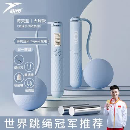 悦步无绳跳绳减肥成人燃脂专用负重大球计数健身器材中小学生比赛考试 【蓝牙充电】蓝-大球手柄双负重
