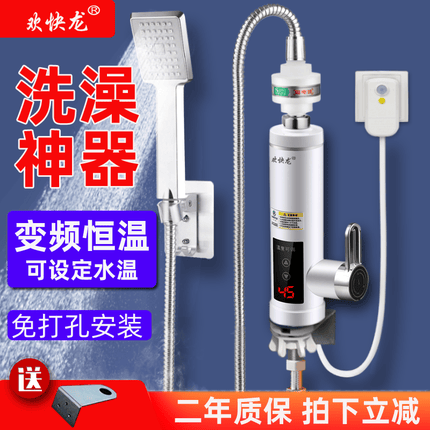 欢快龙电热水龙头变频恒温热水器洗澡即热式速热水龙头快速电加热冷热双用 下进水恒温淋浴款（洗澡用）