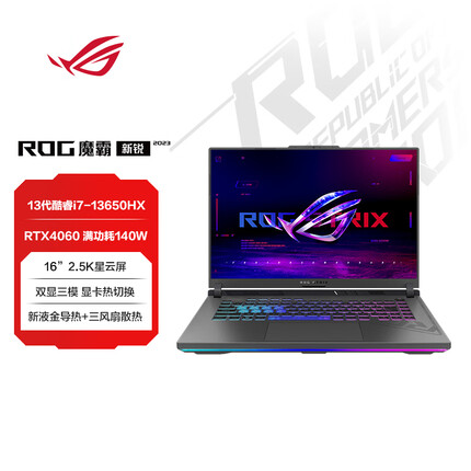 ROG魔霸新锐2023值得买吗？ROG魔霸新锐是什么牌子电脑？