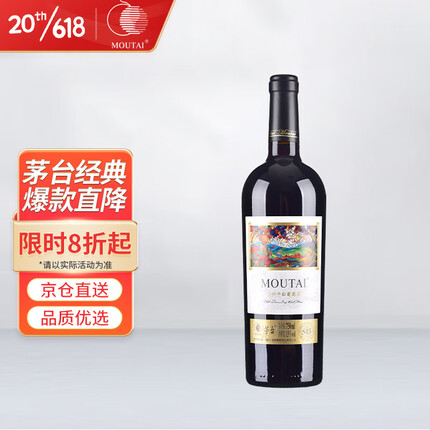 茅台（MOUTAI）老树藤系列S15干红葡萄酒750ml 单支
