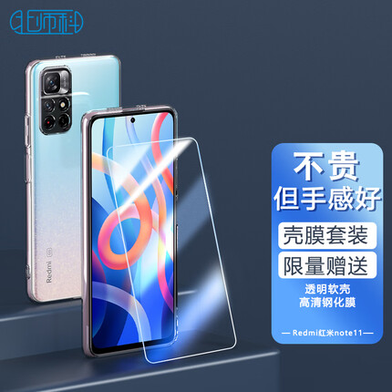 Best Coac【壳膜套装】 Redmi红米note11手机壳/钢化膜5G透明壳全包四角加厚气囊防摔保护套