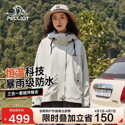 伯希和三合一露营冲锋衣户外抓绒两件套保暖外套12240112 女米白色 XL