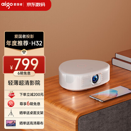 爱国者（aigo）H32 投影仪家用 投影机 轻薄旗舰投影（1080P超清解码 自动对焦 无感梯形校正 5G双频WiFi) 