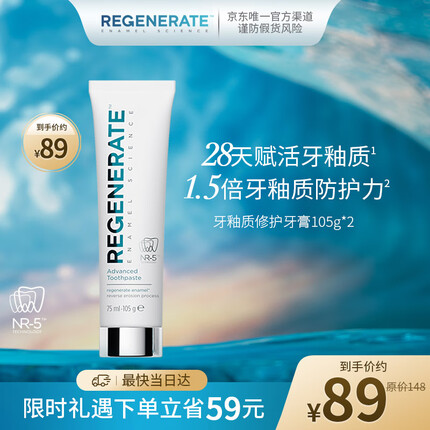 Regenerate 原装进口 28天修护牙釉牙膏105g(75ml)含氟牙膏无水热感高端好礼