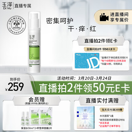 玉泽皮肤屏障修护精华乳50ml（乳液修护霜补水保湿滋润修护）