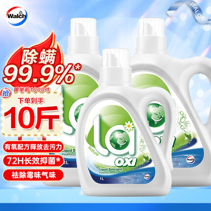 威露士洗衣液套装松木10斤超值套装（2L瓶*2+1L瓶）除菌除螨