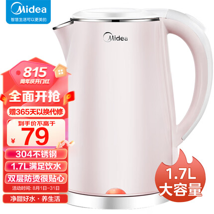 美的（Midea）电水壶热水壶电热水壶304不锈钢1.7L容量暖水壶烧水壶净甜家用大容量开水壶智能自动断电1705b