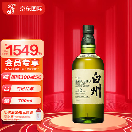 白州（Hakushu）12年 日本单一麦芽威士忌 700ml 进口洋酒 三得利