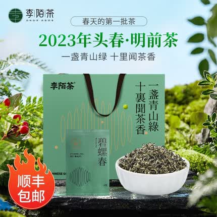李陌茶 碧螺春2023春茶浓香型绿茶盒装鲜茶明前新茶鲜叶散罐装茶叶 2023明前碧螺春2条【赠礼袋】