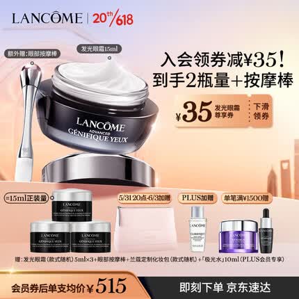 兰蔻发光眼霜15ml 小黑瓶眼霜淡化黑眼圈细纹护肤品生日礼物送女友