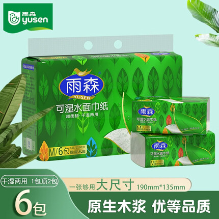雨森（YUSEN）可湿水系列抽纸360张4层纸抽妇婴家用宿舍190mm*135mm 6包