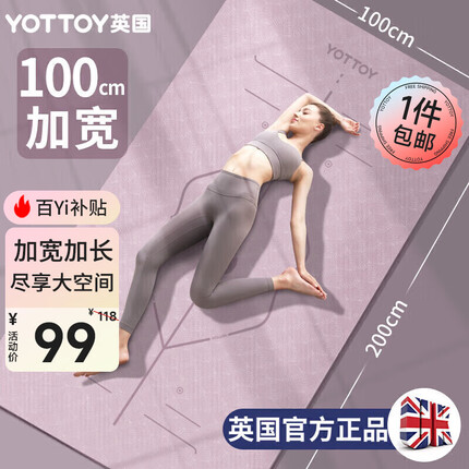 yottoy加长2米瑜伽垫tpe加厚加宽防滑男女健身锻炼垫子喻咖地垫家用