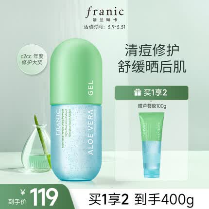 法兰琳卡（FRANIC）芦荟胶300g凝缩精华型 晒后修护 补水保湿控油 乳液面霜 祛痘舒缓