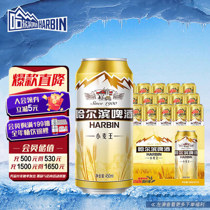 哈尔滨牌小麦王啤酒 馥郁麦香 口感劲爽 450ml*15听 啤酒整箱