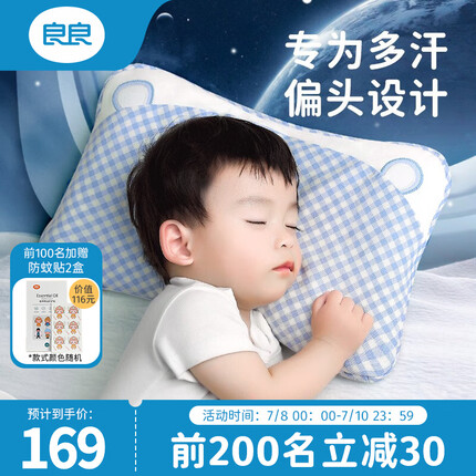 良良（liangliang）婴儿枕头0-1-3岁定型枕新生儿护型儿童学生枕头抑菌防螨专利枕 【翻滚塑型】0-3岁小萌虎·双枕套