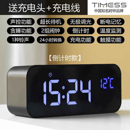 Timess 电子闹钟倒计时学生智能创意充电时钟倒计时静音儿童多功能电子钟卧室床头钟 108A-2