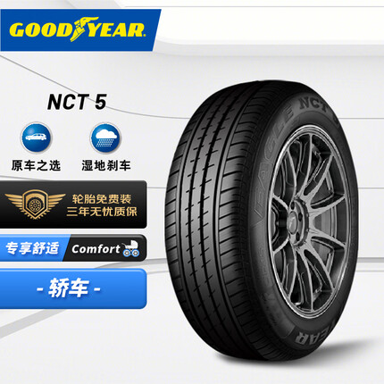 固特异（Goodyear）汽车轮胎 225/50R17 98Y 配套大师 NCT5 沃尔沃S80L 英朗 思铂睿