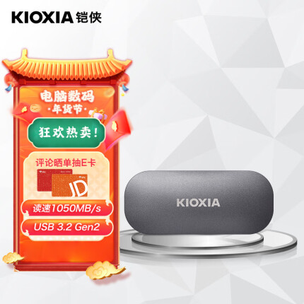铠侠（Kioxia）1TB Nvme 移动固态硬盘 （PSSD）XD10极至光速 传输速度1050MB/s