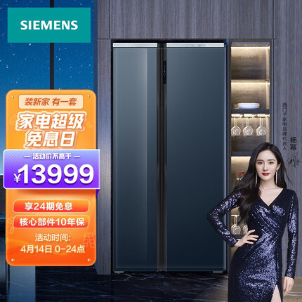 西门子（SIEMENS）630升对开门变频无霜恒鲜冰箱 家用大容量 玻璃面板（湖蕴蓝）KX63ES56TI