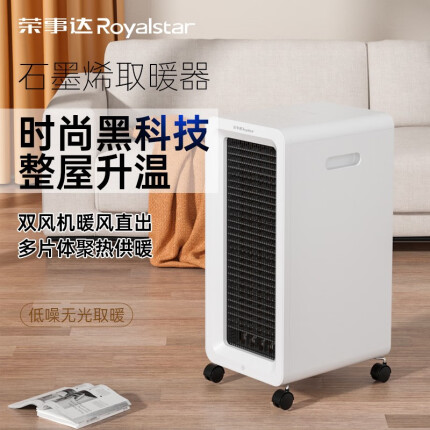 荣事达（Royalstar） ZMD安心系列石墨烯取暖器家用智能遥控电暖器立式热风机速热双风机暖风机 NDM-2506
